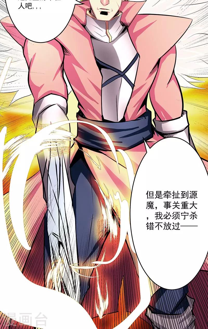 第43话 魔源出现-第43话