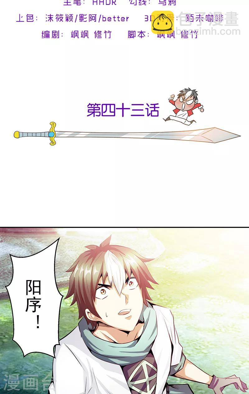 第43话 魔源出现-第43话
