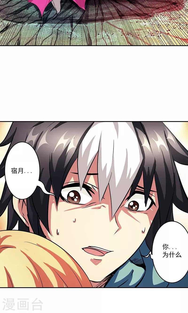 第43话 魔源出现-第43话