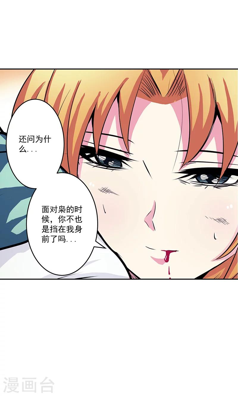 第43话 魔源出现-第43话