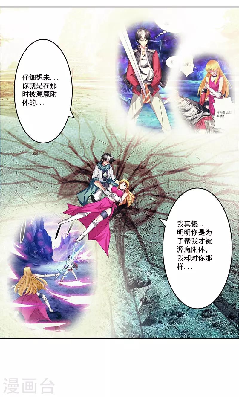 第43话 魔源出现-第43话