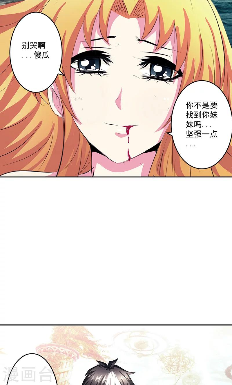 第43话 魔源出现-第43话
