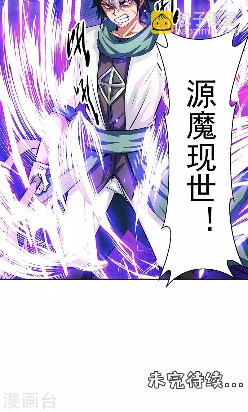 第43话 魔源出现-第43话