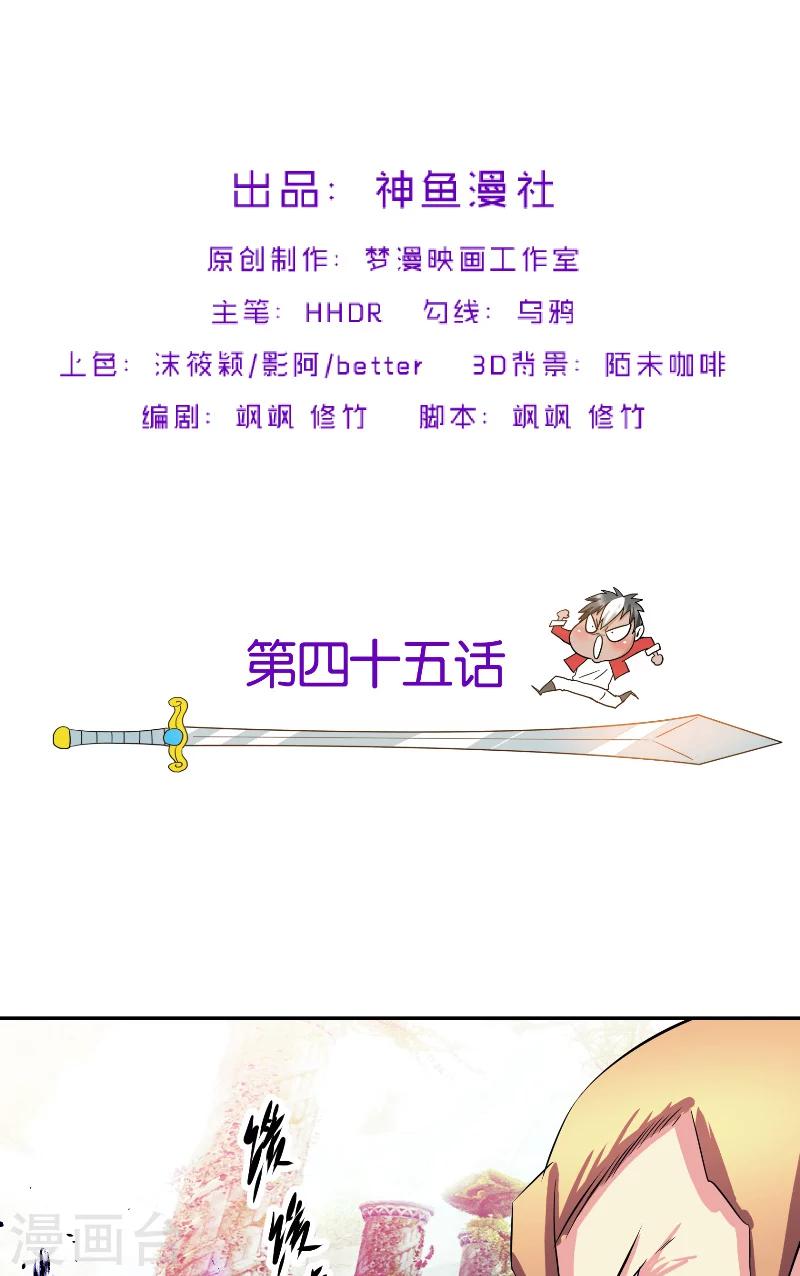 第45话 我答应你-第45话