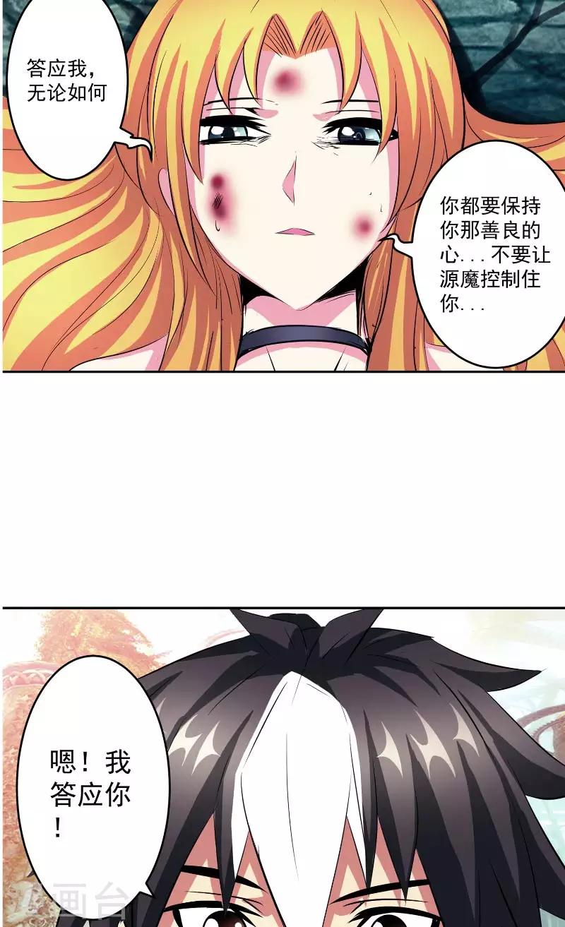 第45话 我答应你-第45话
