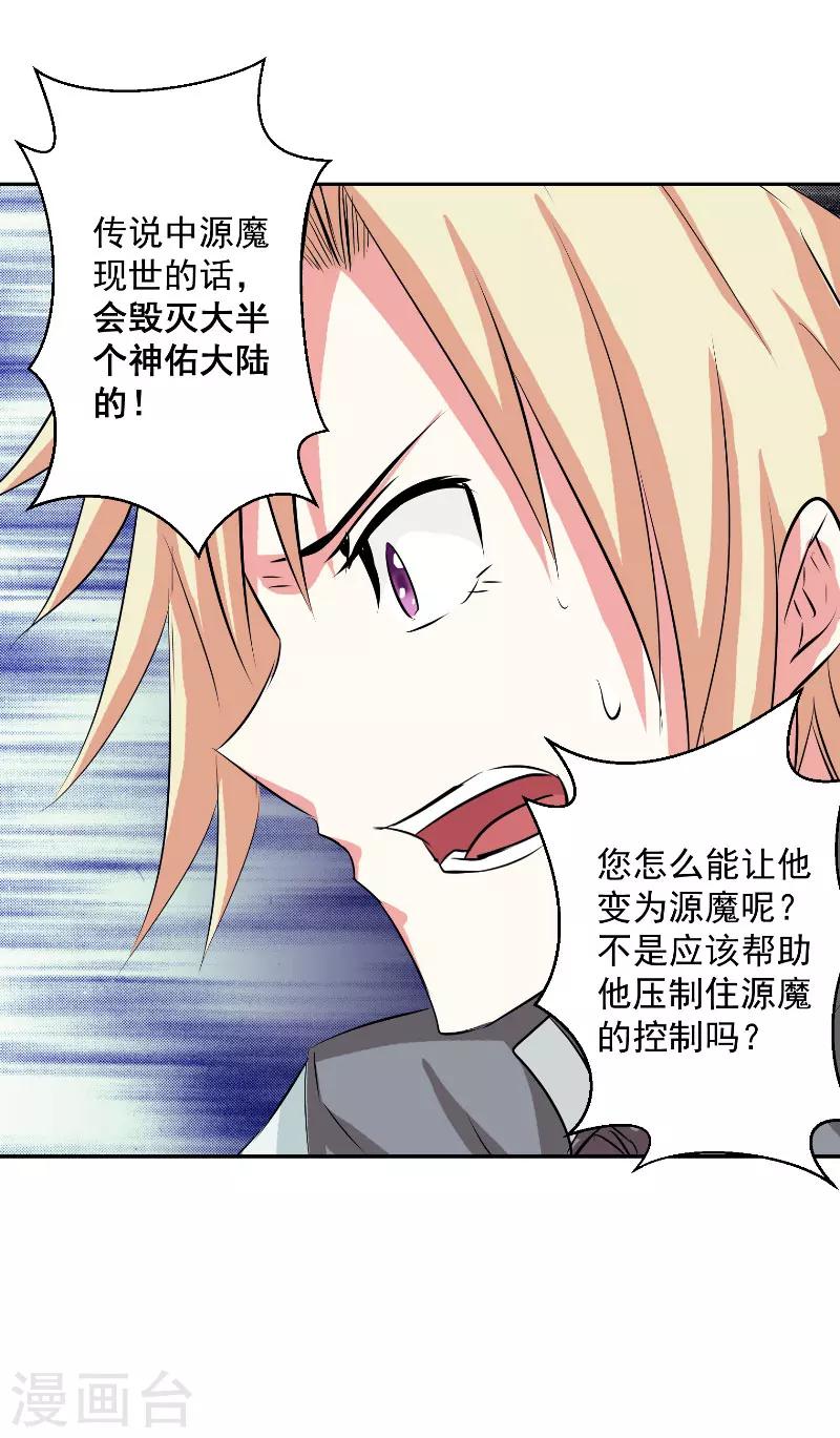 第47话 杀了她怎样？-第47话