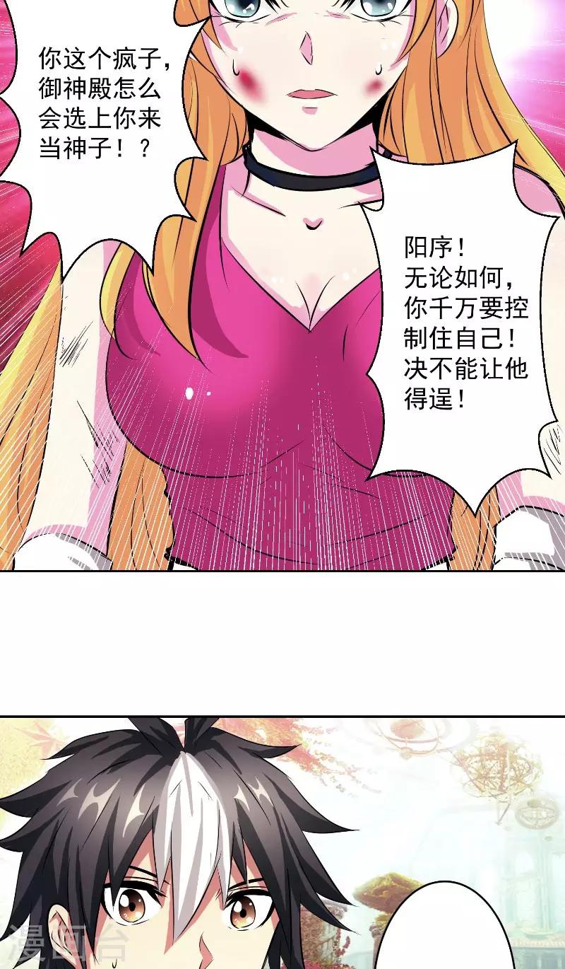 第47话 杀了她怎样？-第47话