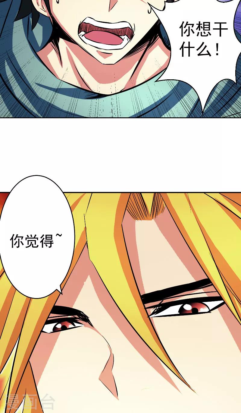 第47话 杀了她怎样？-第47话
