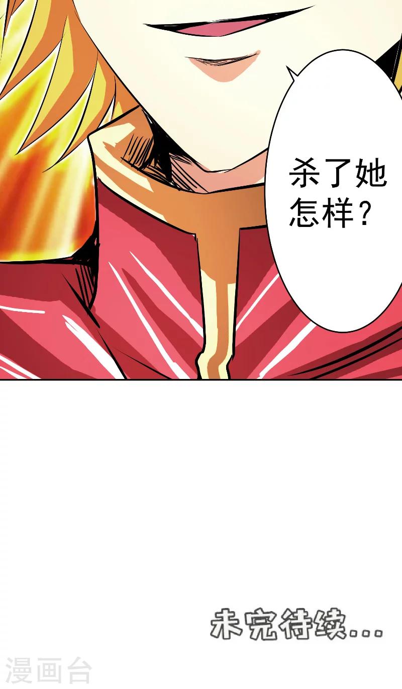 第47话 杀了她怎样？-第47话