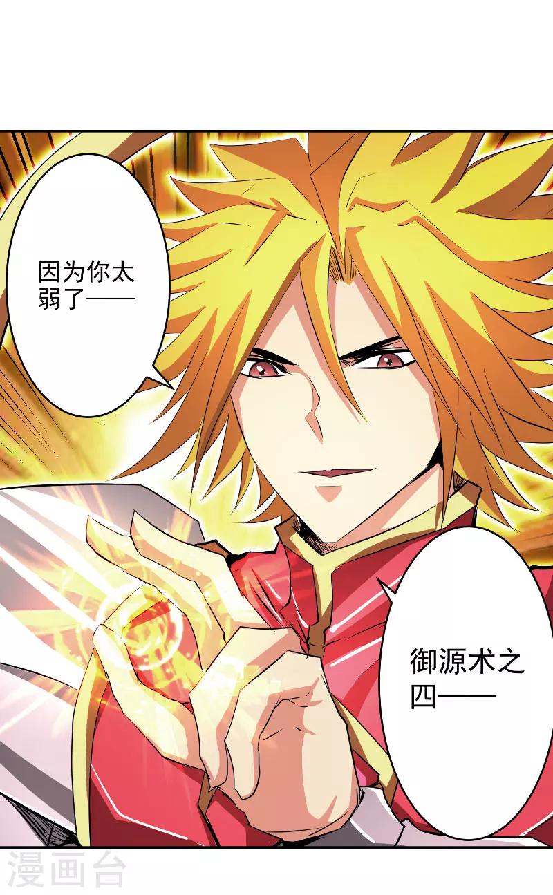 第47话 杀了她怎样？-第47话