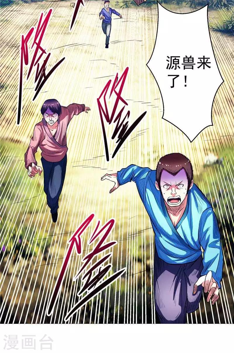 第7话 该死的源兽-第7话