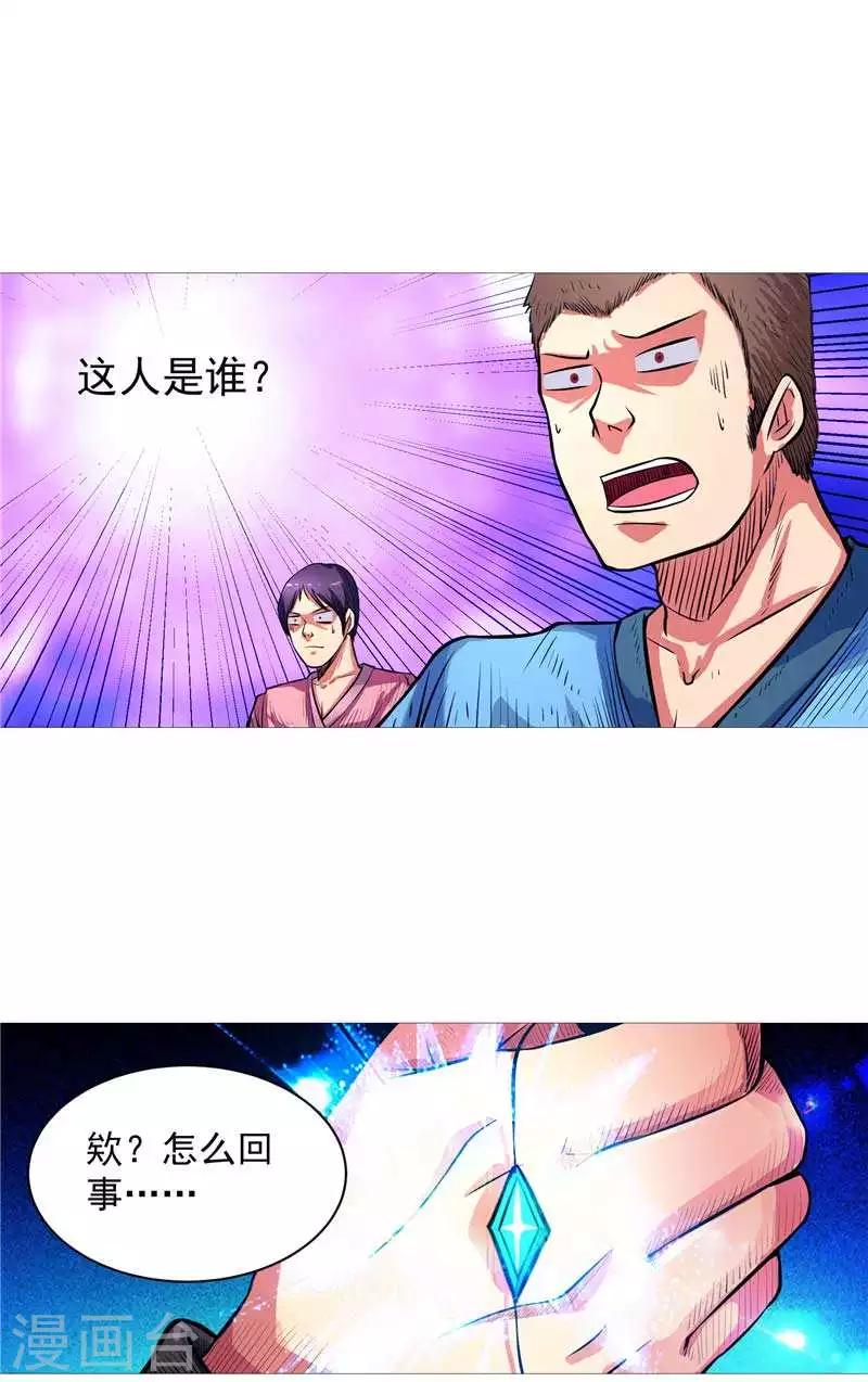 第7话 该死的源兽-第7话