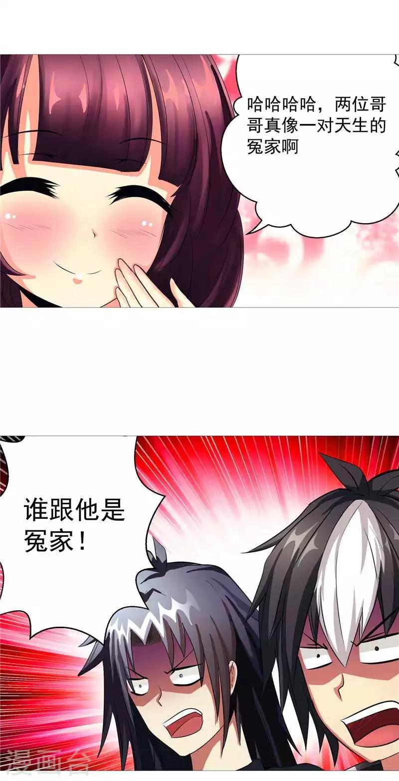 第9话 天生的冤家-第9话