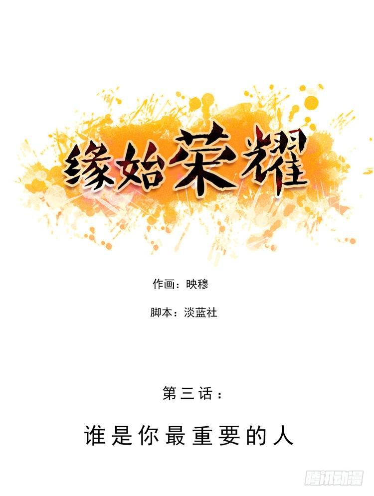 谁是你最重要的人-第3话