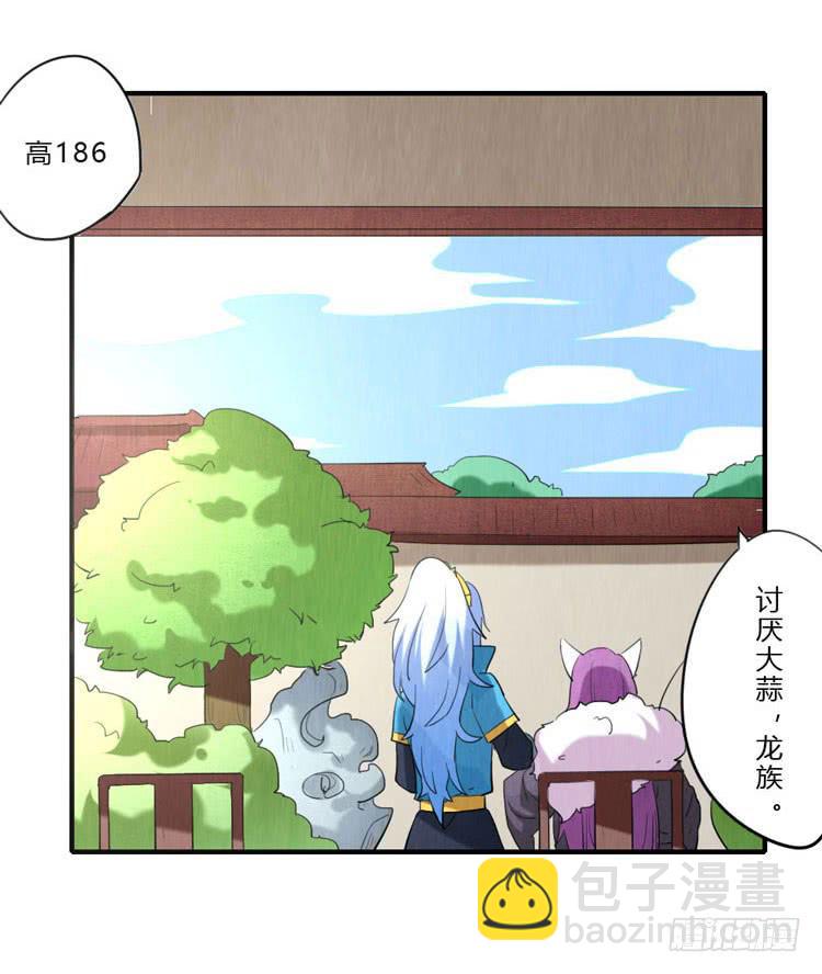 大人我错了！-第25话