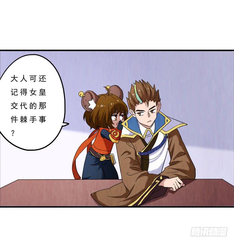 棘手的第一-第29话