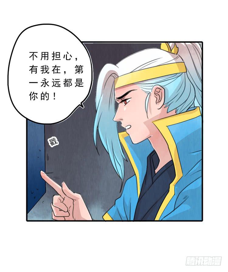 有我在，第一永远是你的-第7话