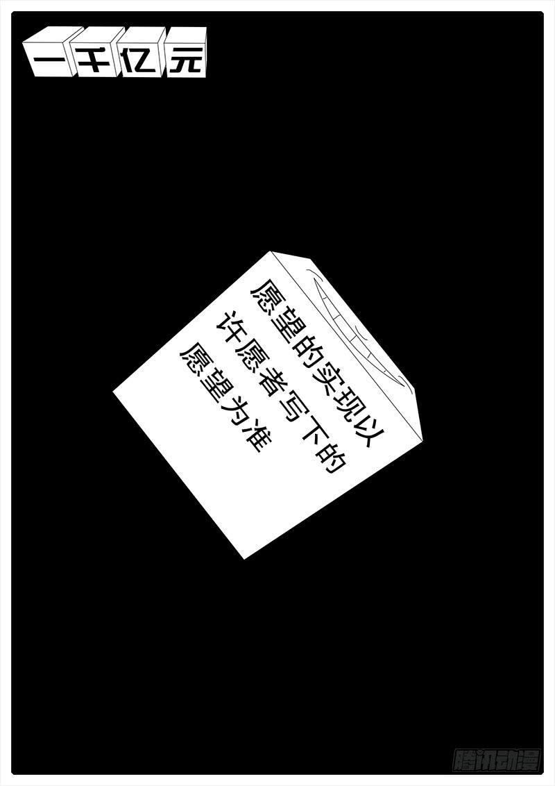 11一千亿元-第11话