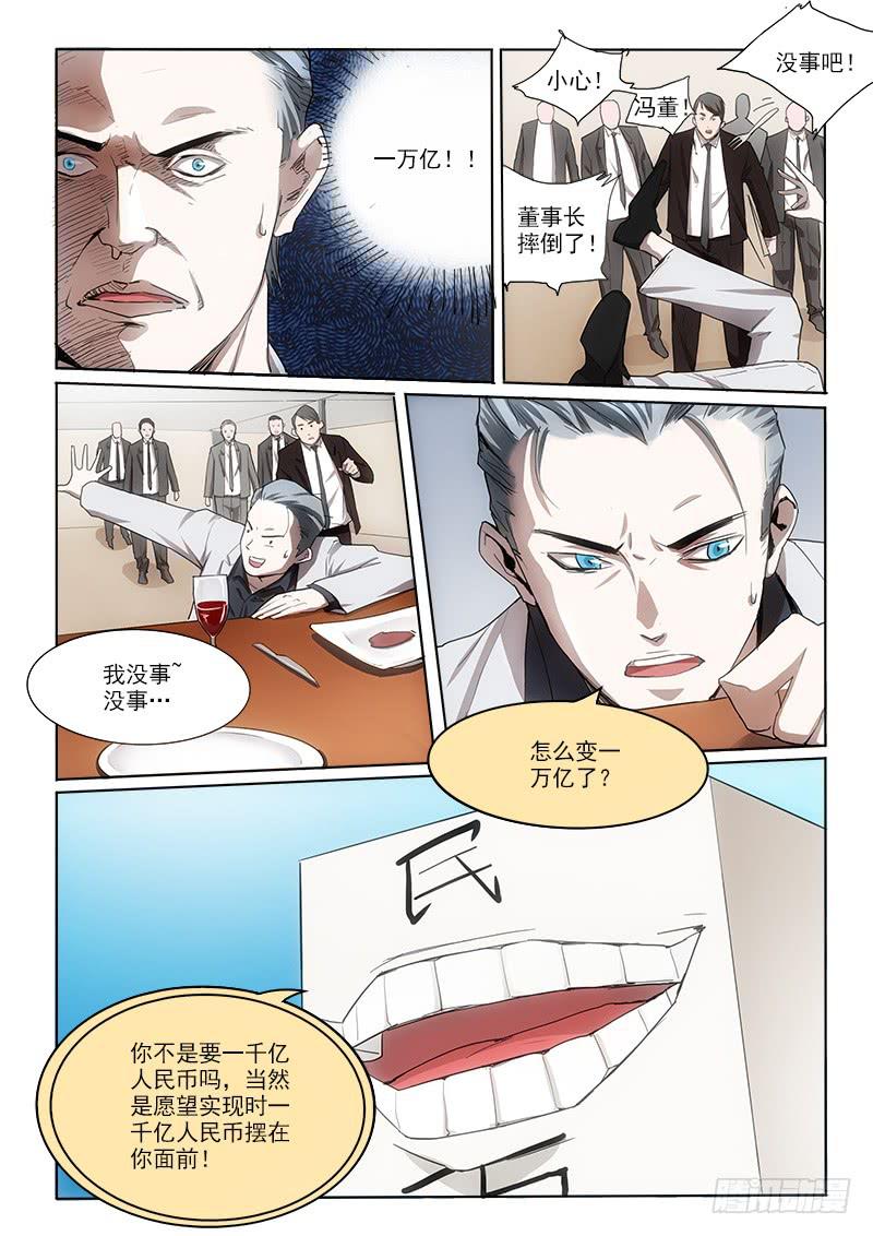 11一千亿元-第11话