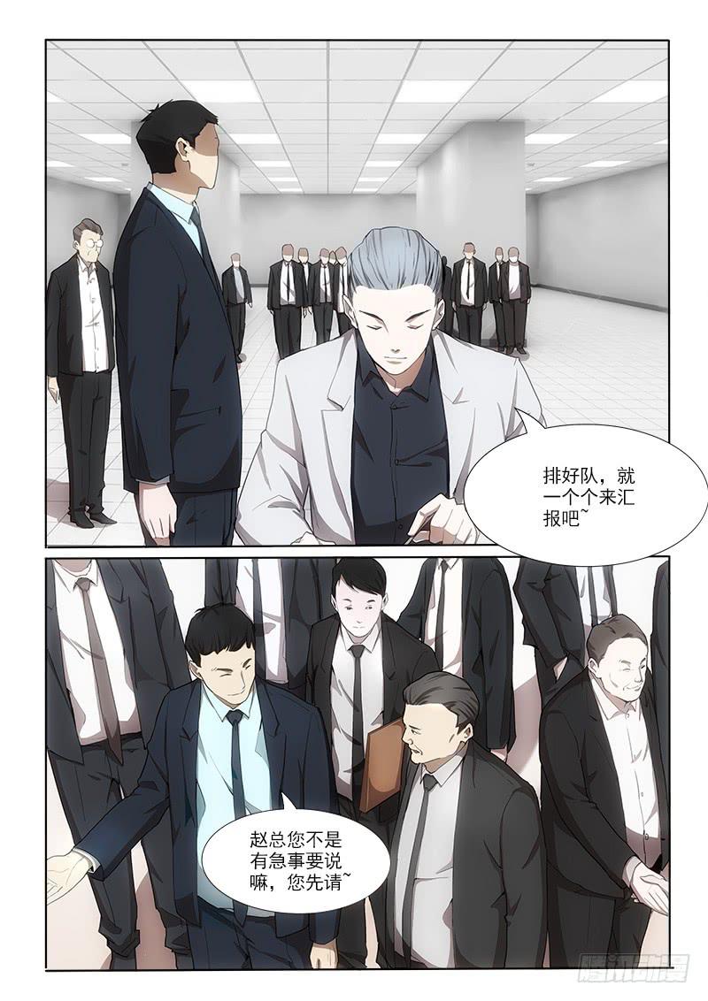 11一千亿元-第11话