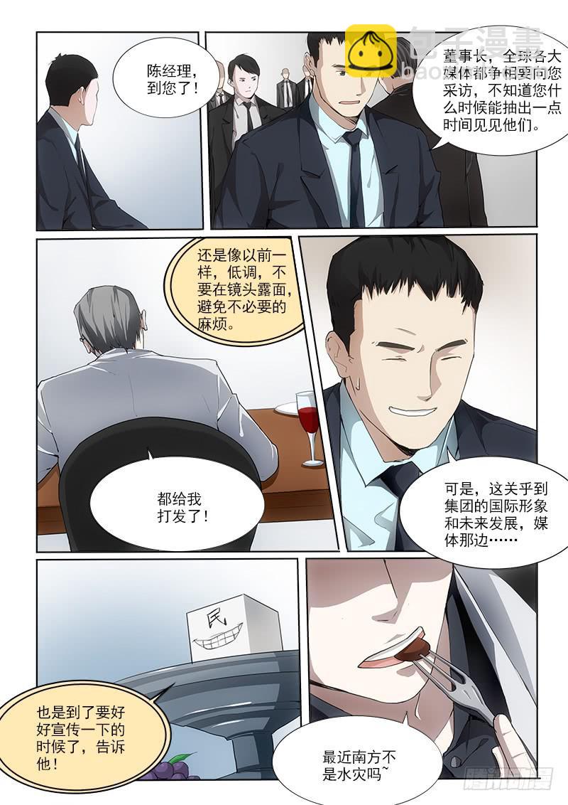 11一千亿元-第11话
