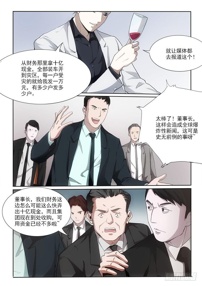 11一千亿元-第11话