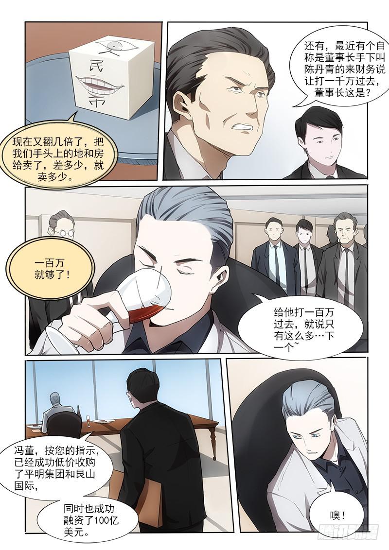 11一千亿元-第11话