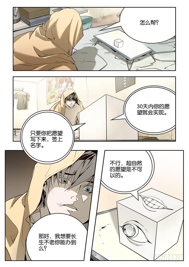 03什么愿望都可以！-第3话