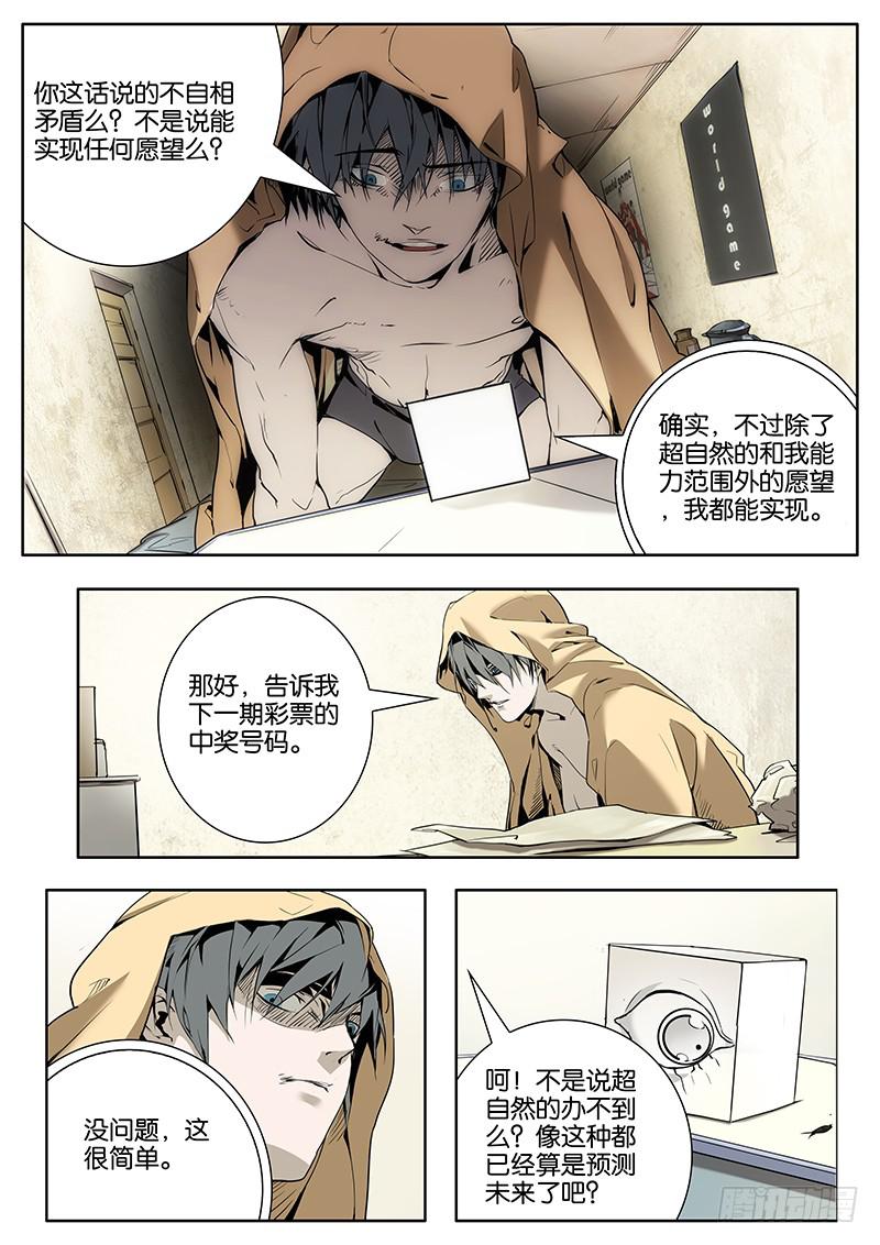 03什么愿望都可以！-第3话