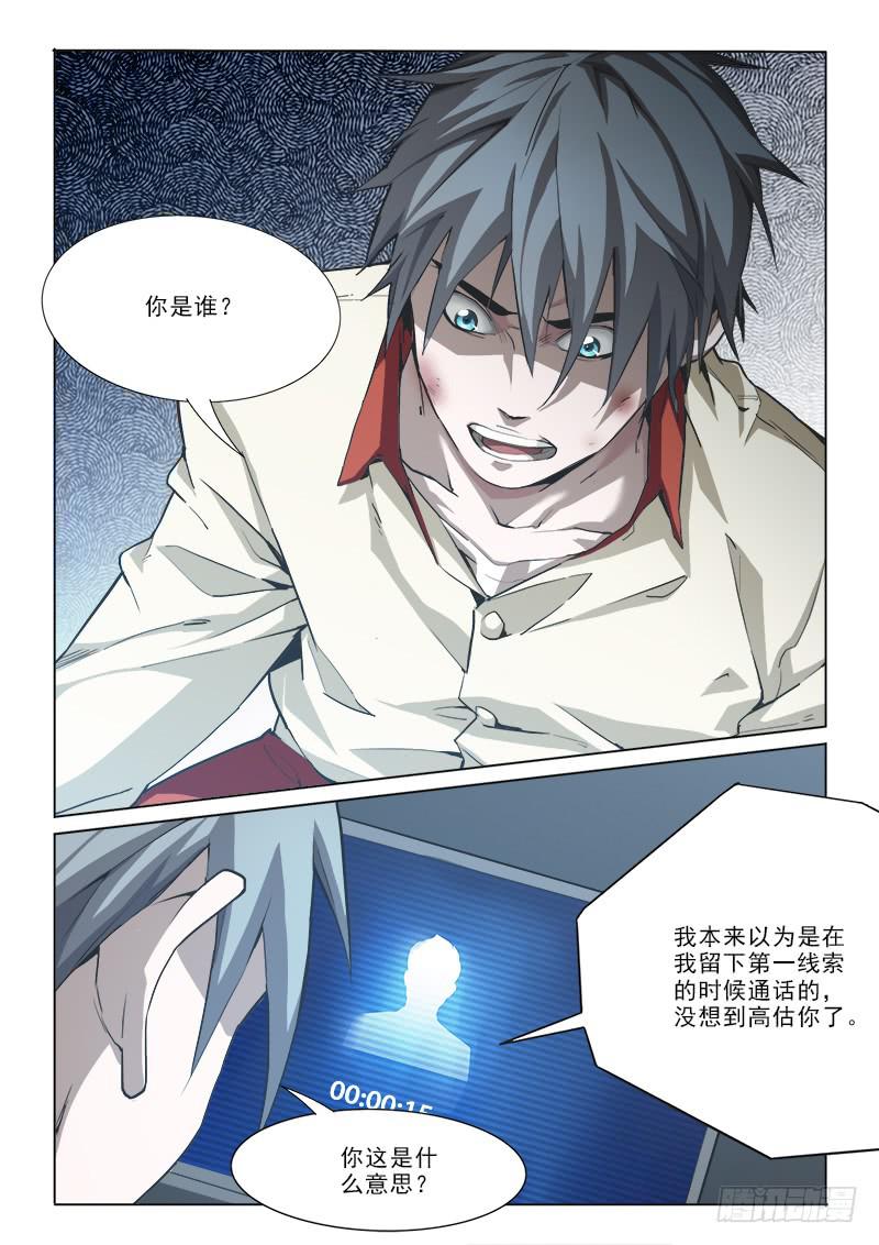 21陷阱-第21话