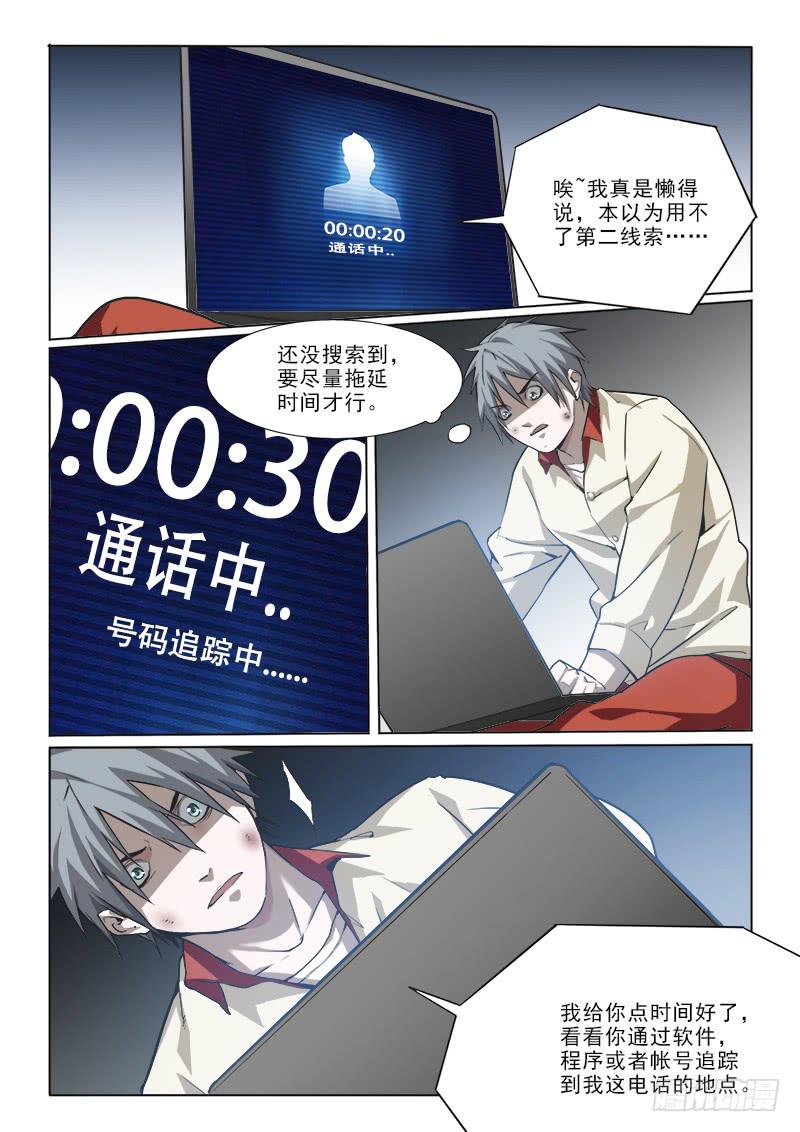 21陷阱-第21话