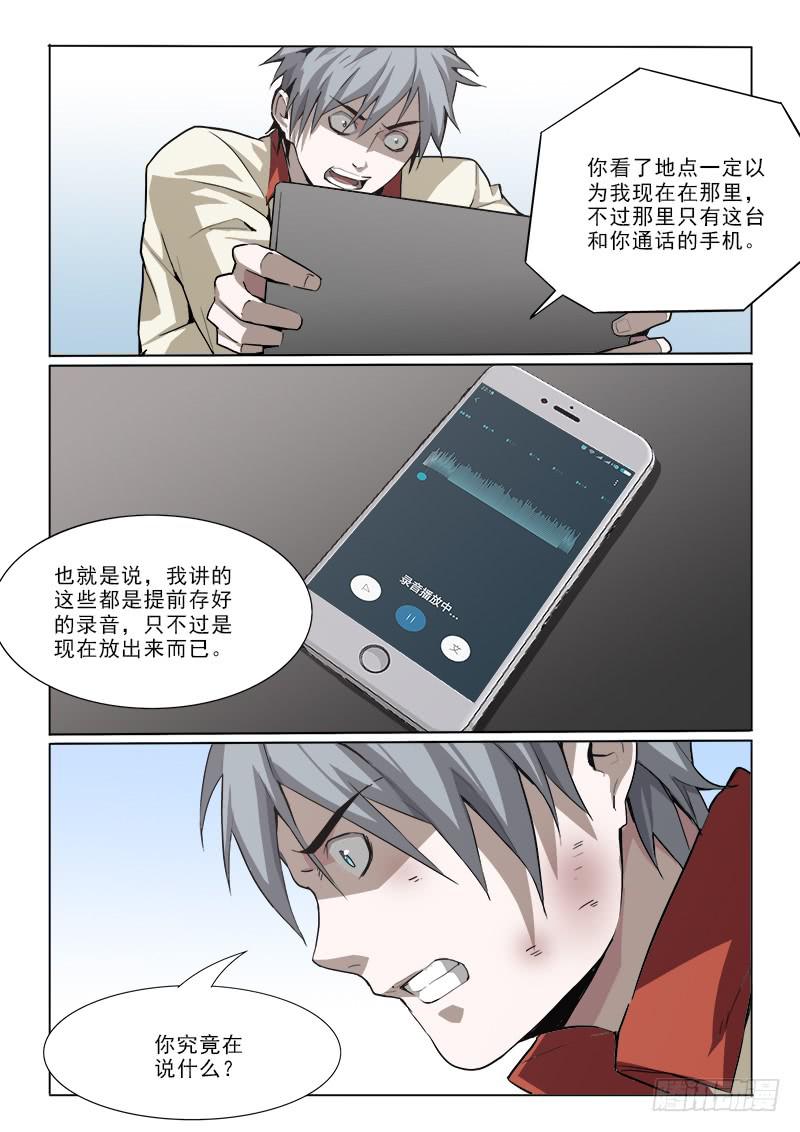 21陷阱-第21话