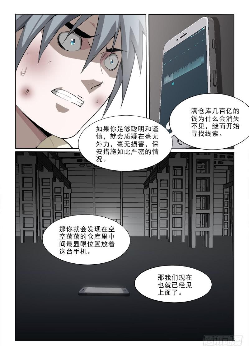21陷阱-第21话