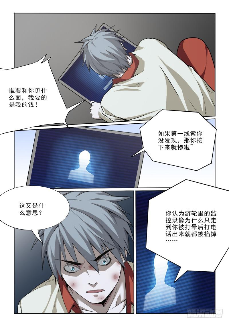 21陷阱-第21话