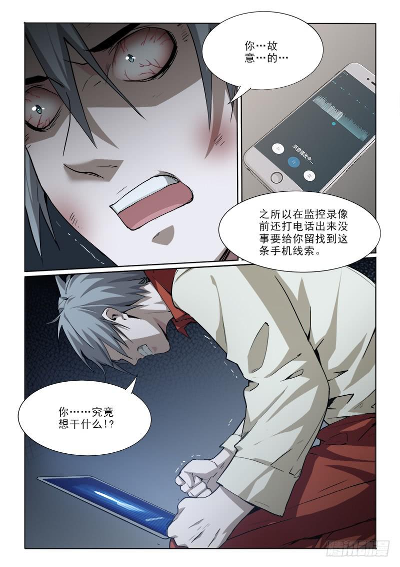 21陷阱-第21话