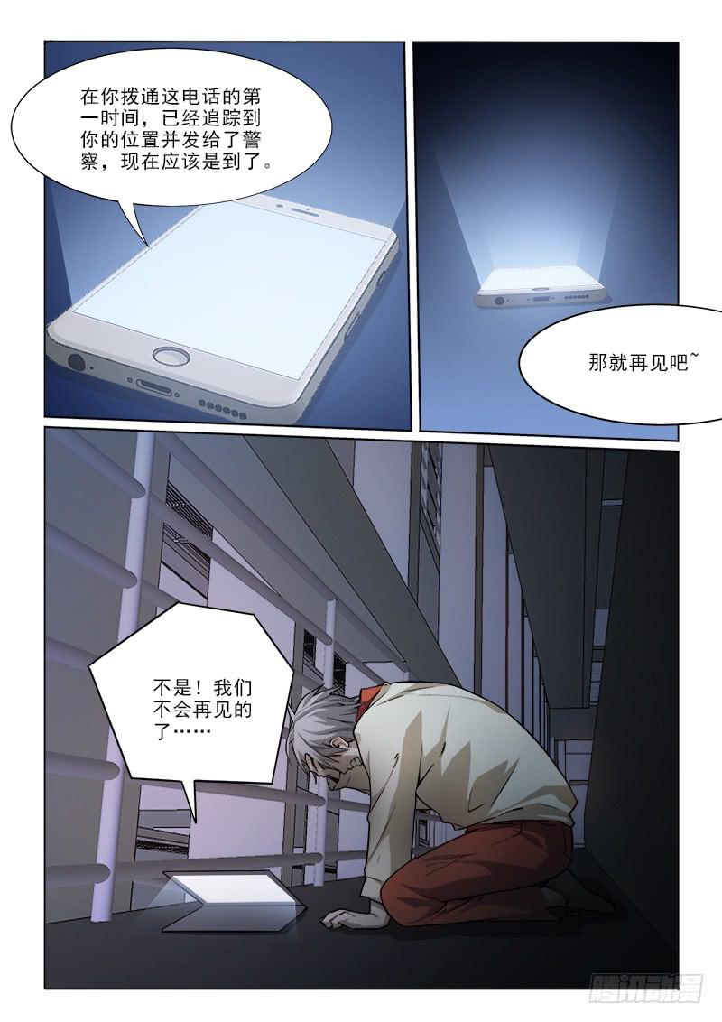 21陷阱-第21话