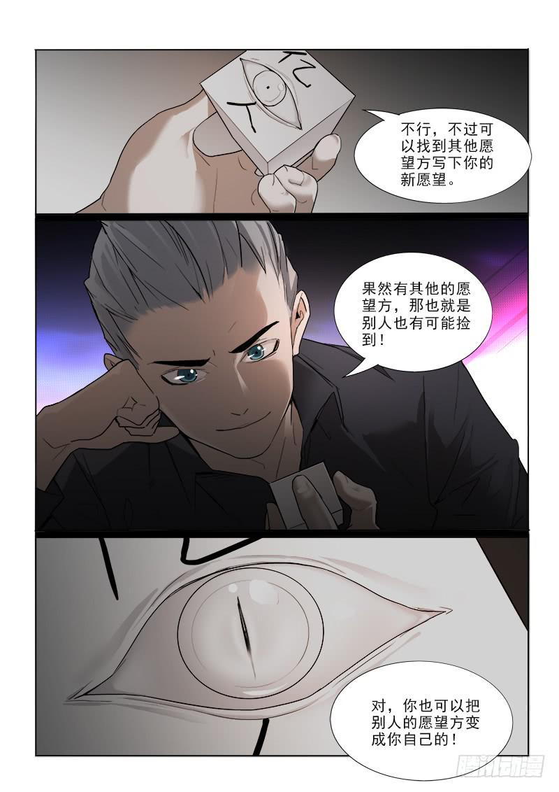 25新的愿望方-第25话