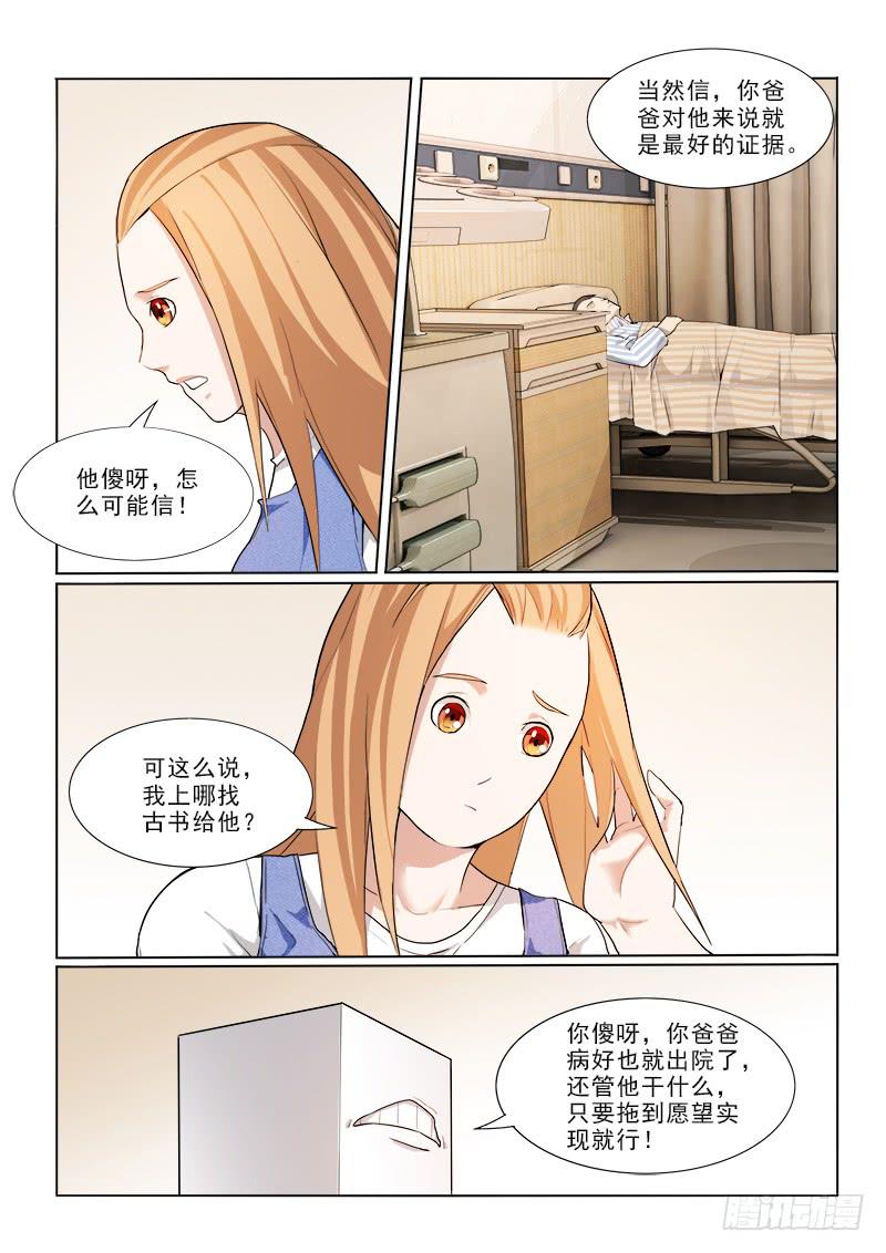 25新的愿望方-第25话