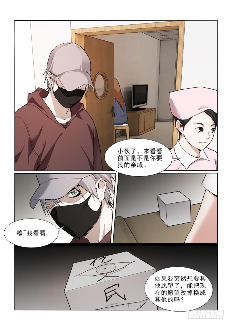 25新的愿望方-第25话