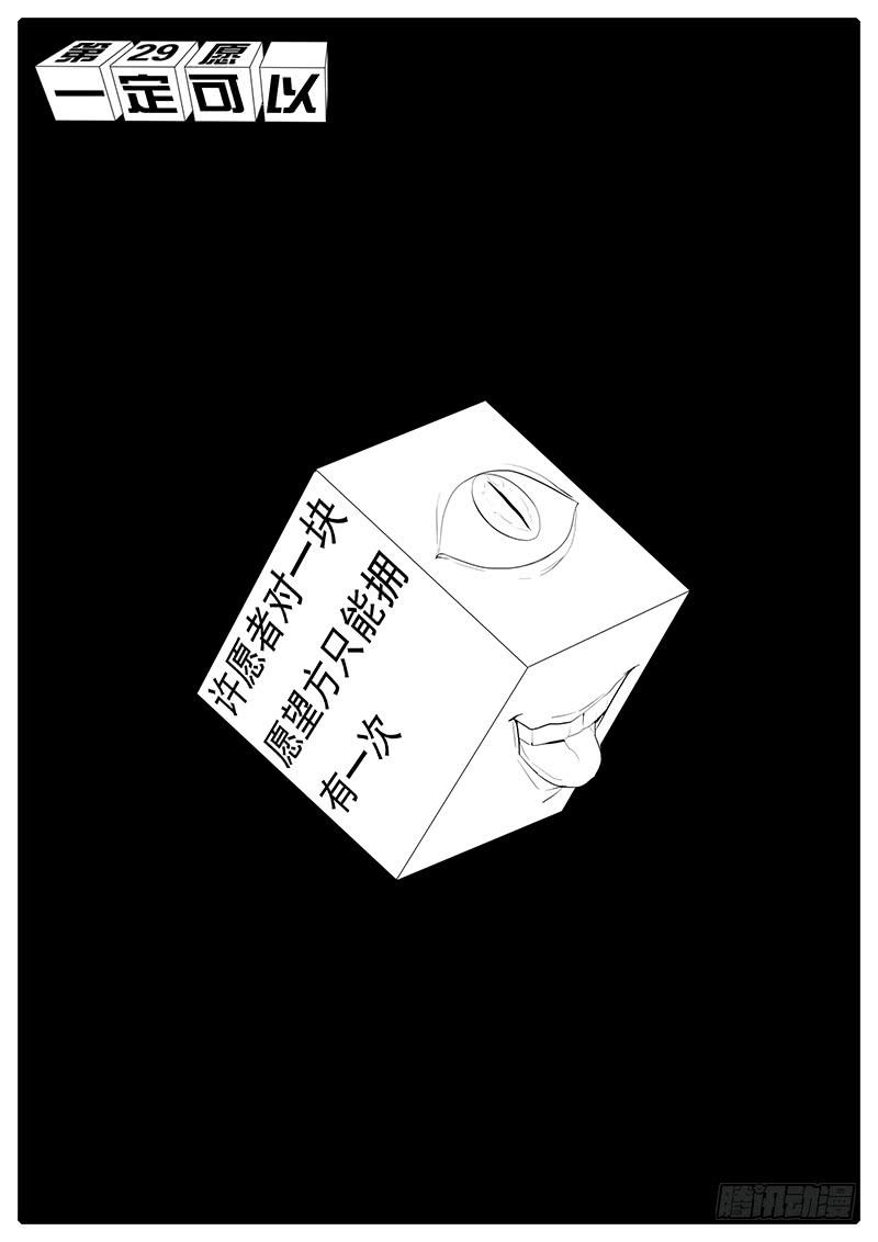 29一定可以！-第29话