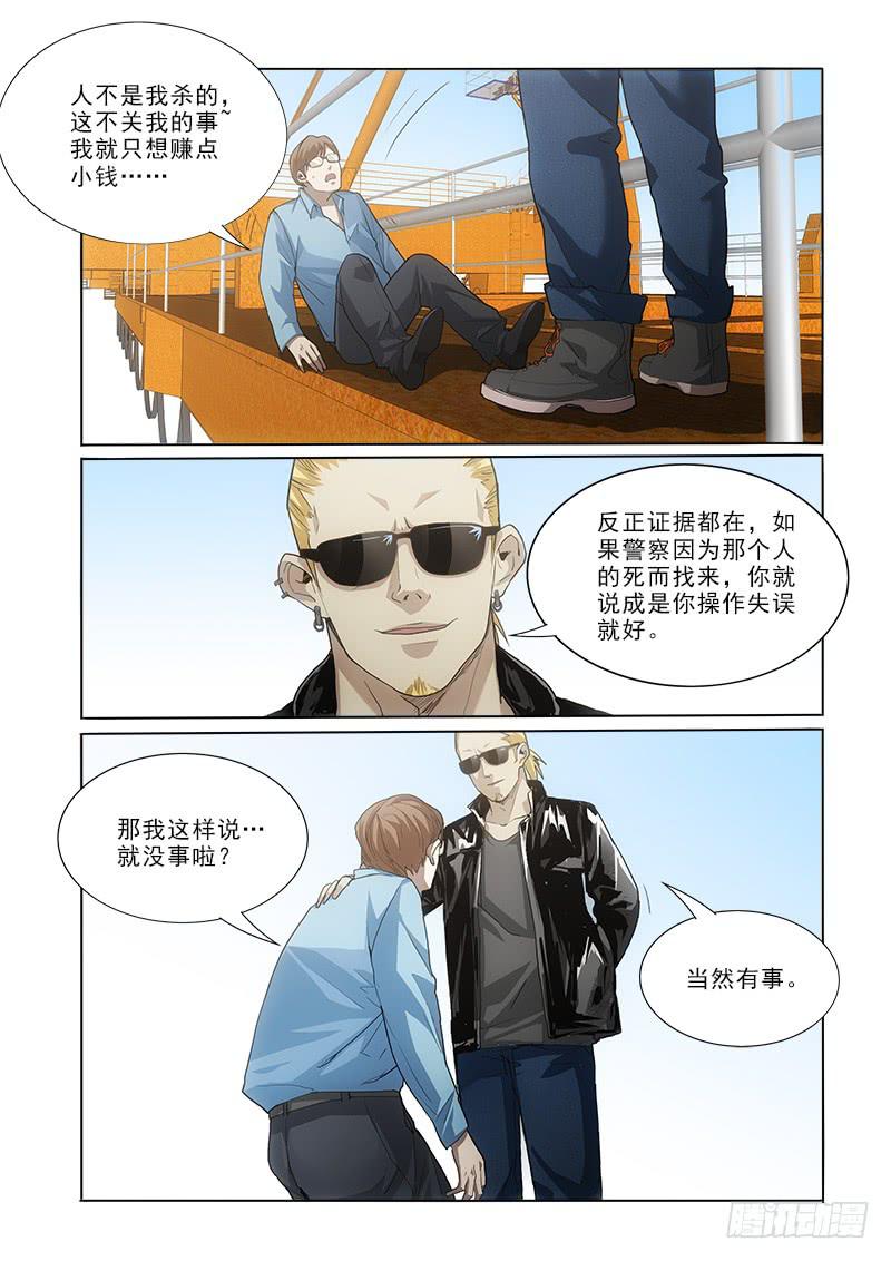 37截胡-第37话