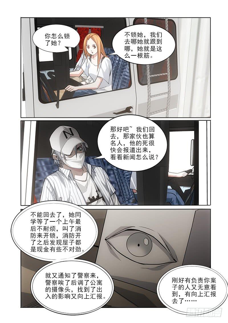 37截胡-第37话