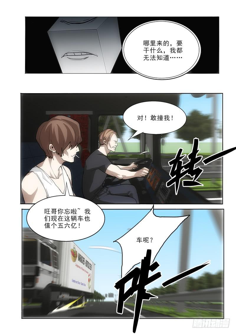 39钱和车-第39话