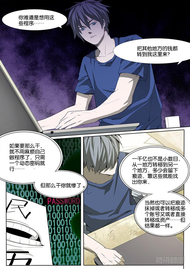 05一千万亿人民币-第5话