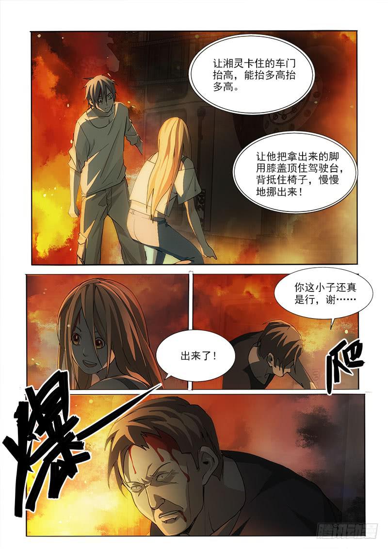 41救出来-第41话