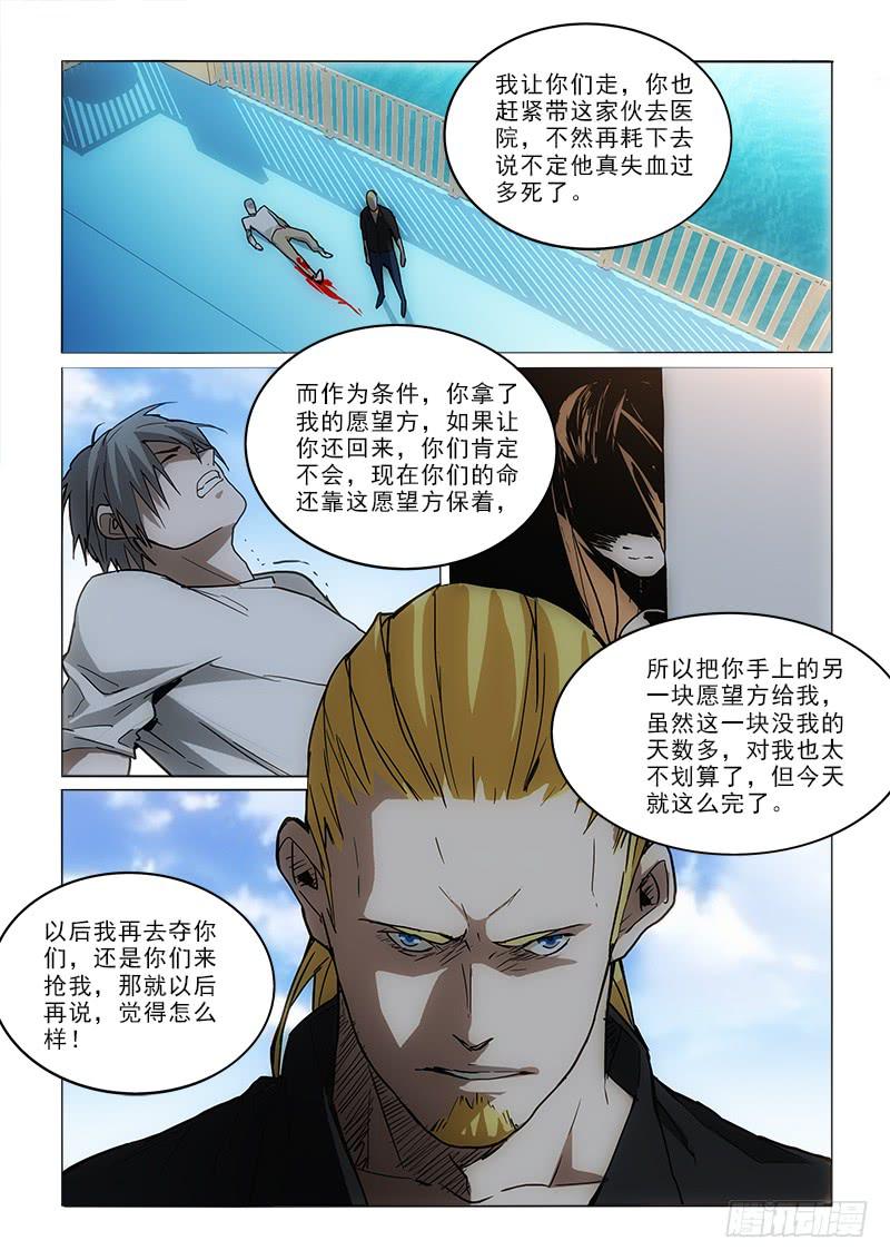 57不死-第57话