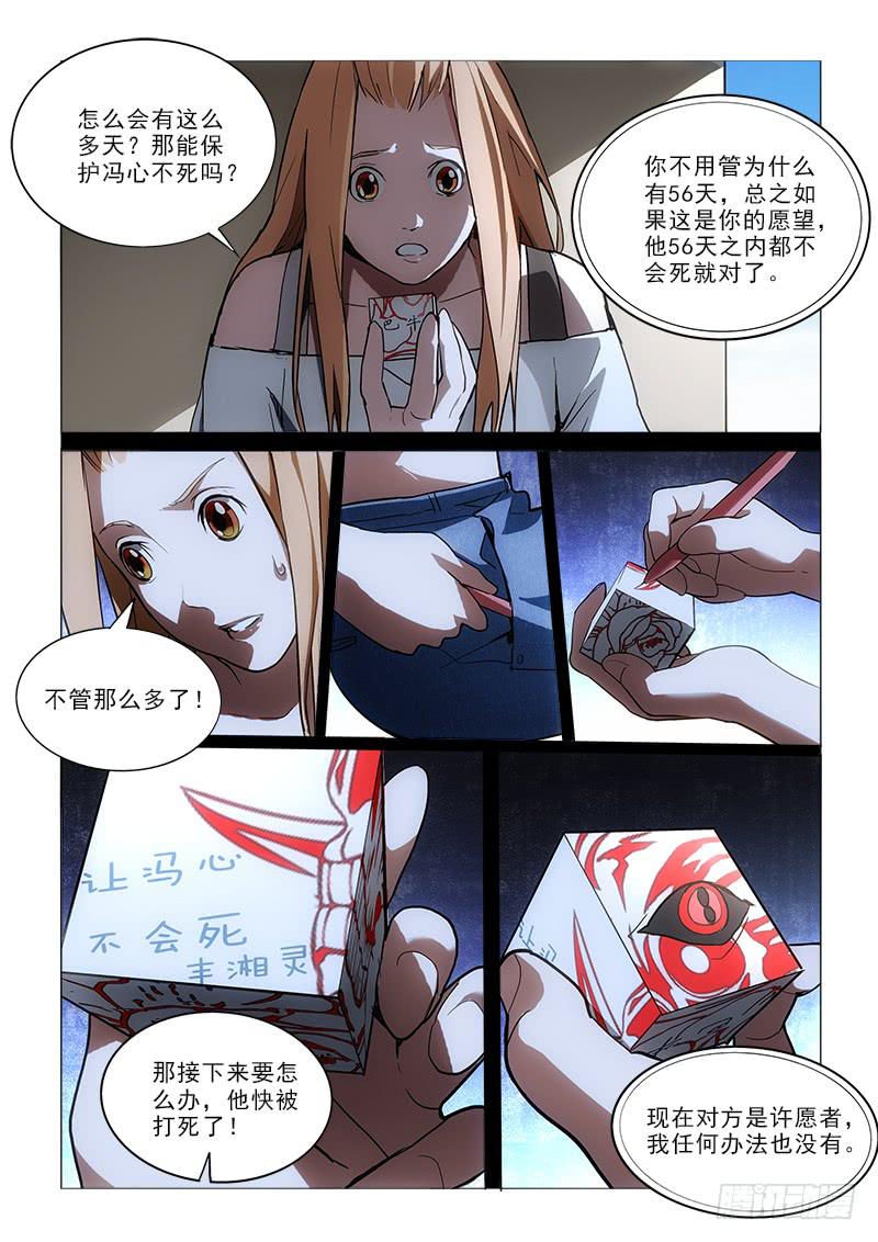 57不死-第57话