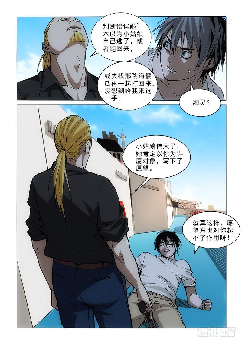 57不死-第57话