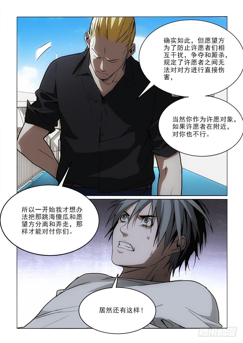 57不死-第57话