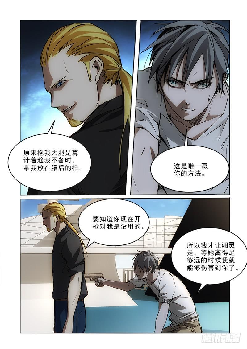 59算计-第59话